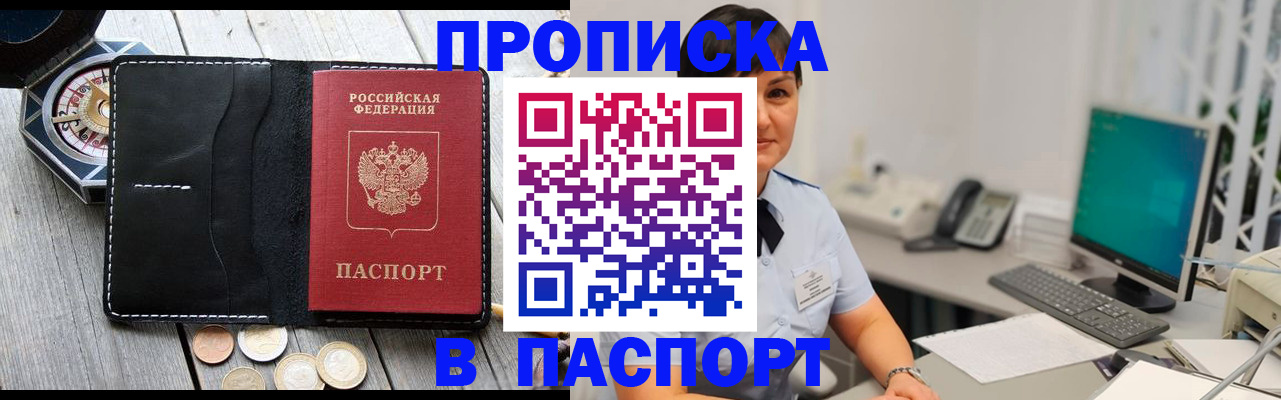 прописка штамп в Южно-Сахалинске