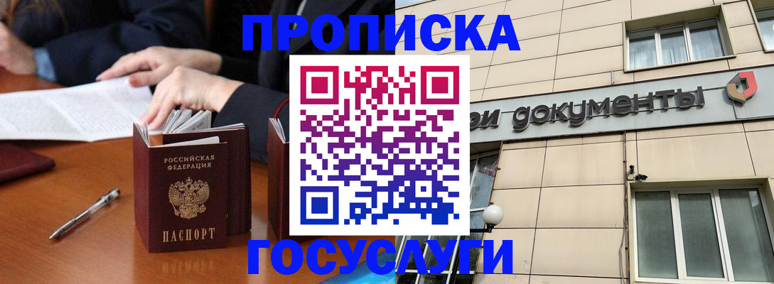 прописка для работы в Южно-Сахалинске