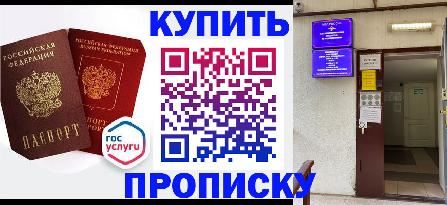 прописка для школы в Южно-Сахалинске