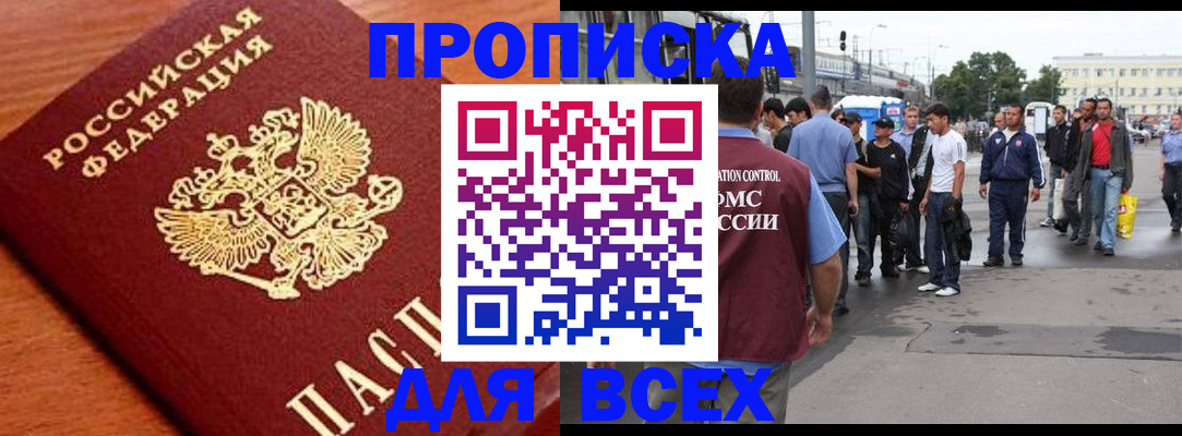 прописка для работы в Южно-Сахалинске