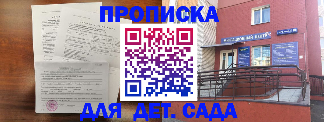 прописка регистрация в Южно-Сахалинске